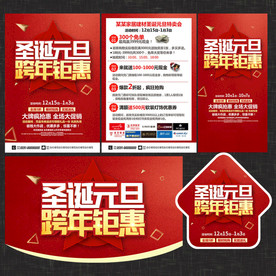 圣诞元旦宣传单