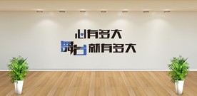 心有多大舞台就有多大