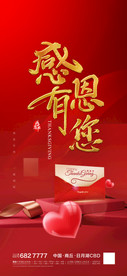 感恩有您红心爱心海报