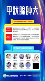 医疗朋友圈 医疗海报 医院广告