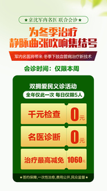 义诊活动 朋友圈活动