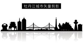 牡丹江城市矢量剪影