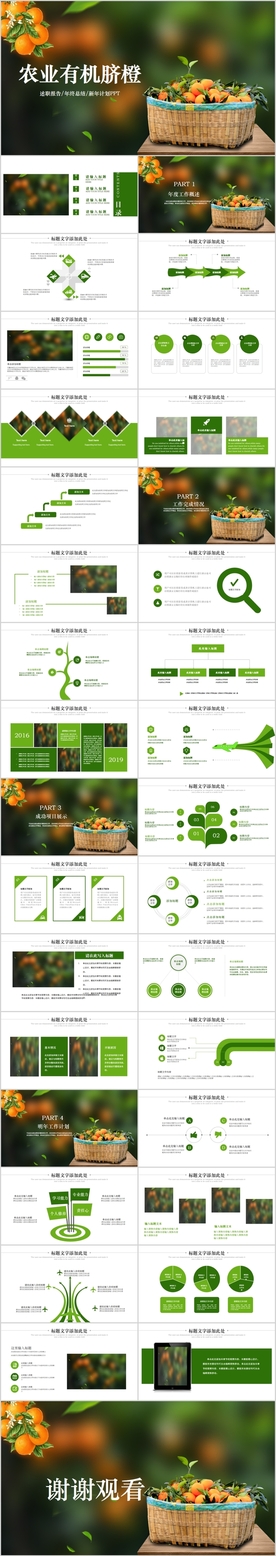 农产品种植新鲜橙子宣传PPT