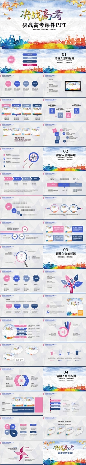 高考励志高考加油动态PPT说课