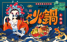 国潮火锅美女工装背景墙