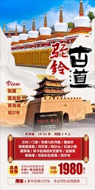 驼铃古道西北旅游海报