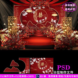 红色新中式婚礼设计