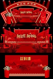 红色中国风企业年会舞台效果图