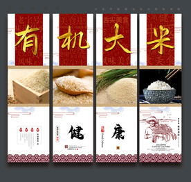 大米海报 大米展板
