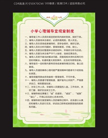 小学生心理辅导室规章制度