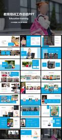 教育PPT