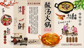 酸汤火锅背景墙