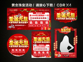 圣诞元旦促销 双旦黄金珠宝促销