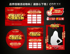 圣诞元旦 双旦促销活动