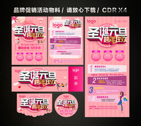 圣诞元旦 双旦促销活动