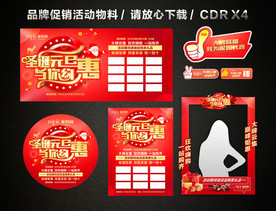 圣诞元旦 双旦促销活动