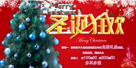 圣诞狂欢