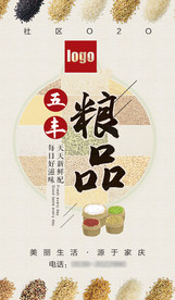 五谷杂粮不干胶贴