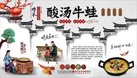酸汤牛蛙背景墙