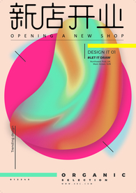 开业海报