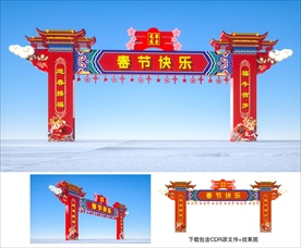 春节拱门