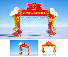 春节拱门