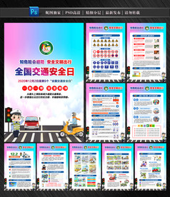 全国交通安全日
