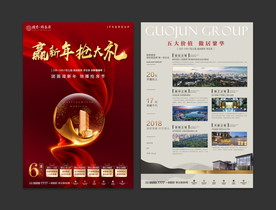 地产春节返乡dm