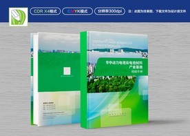 绿色封面 招商封面 画册封面
