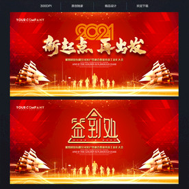 2021红色年会舞台背景