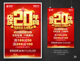 店庆20周年