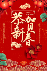新年红色海报