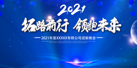 蓝色大气年会展板