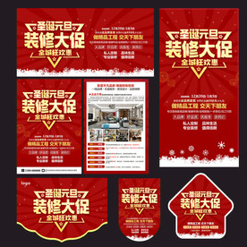 圣诞元旦装修宣传单