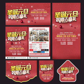 圣诞元旦装修宣传单