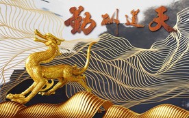 财源广进电视背景墙