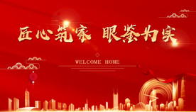 地产海报 红色海报