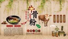 牛骨粉背景墙