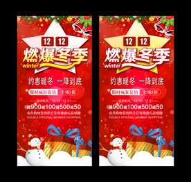 燃爆冬季