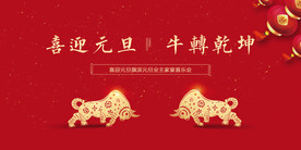 元旦节海报活动