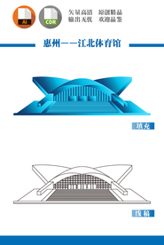 惠州江北体育馆
