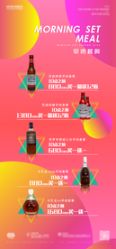酒吧夜店早场酒水套餐海报