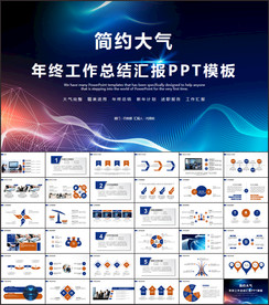 PPT模板