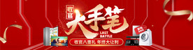 收官大促