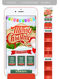 淘宝天猫圣诞节手机装修首页