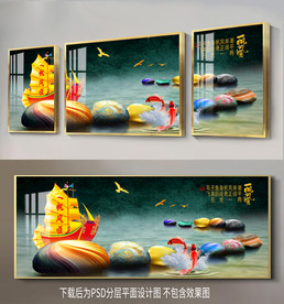 原创鹅卵石鲤鱼帆船三连装饰画