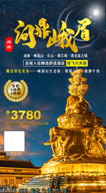 四川成都重庆峨眉山旅游海报