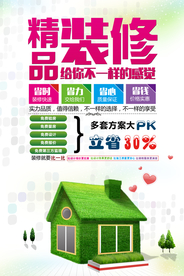 装修海报