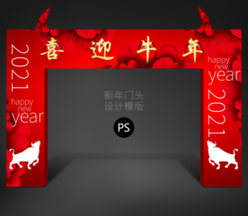 牛年门头