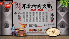 东北白肉火锅背景墙